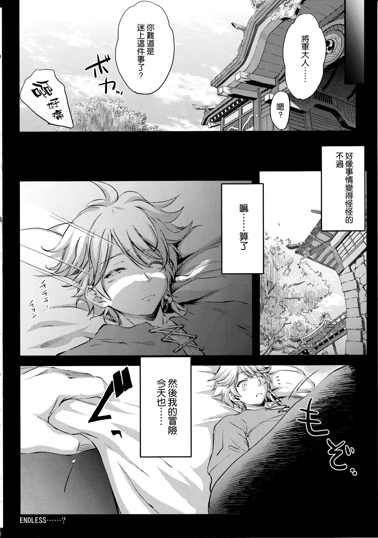液果 - Page 24