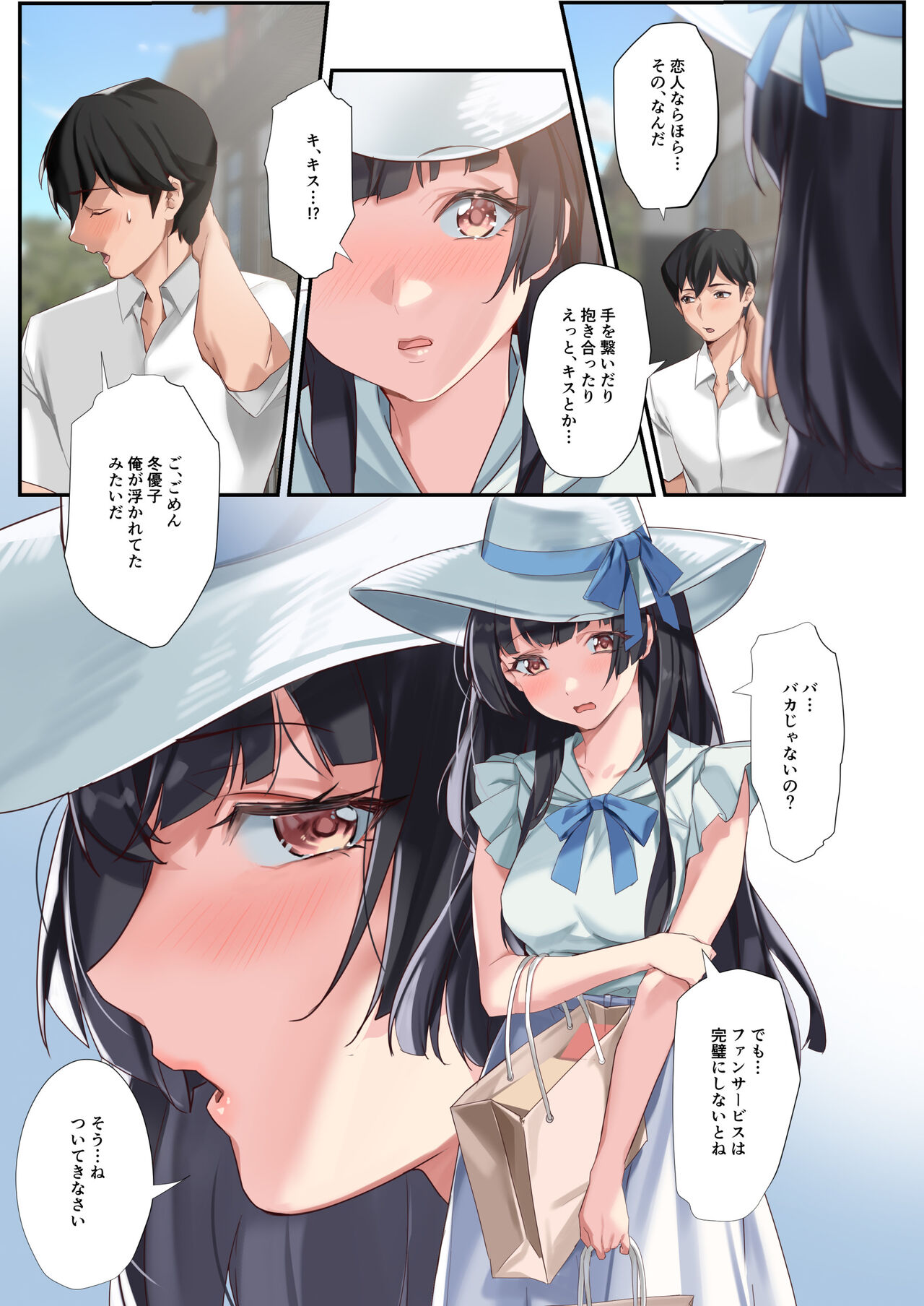 Koibito Gokko - Page 7