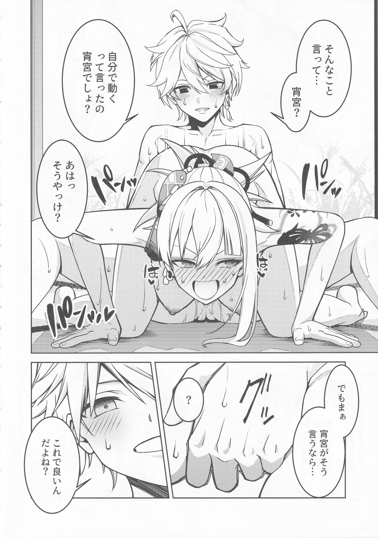 Yomiya Bakansu - Page 13