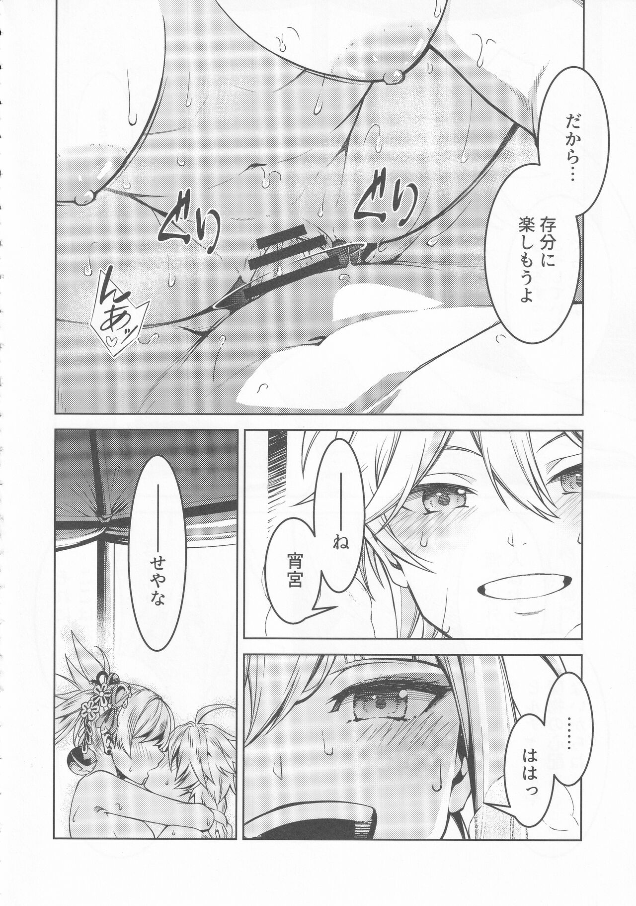 Yomiya Bakansu - Page 9