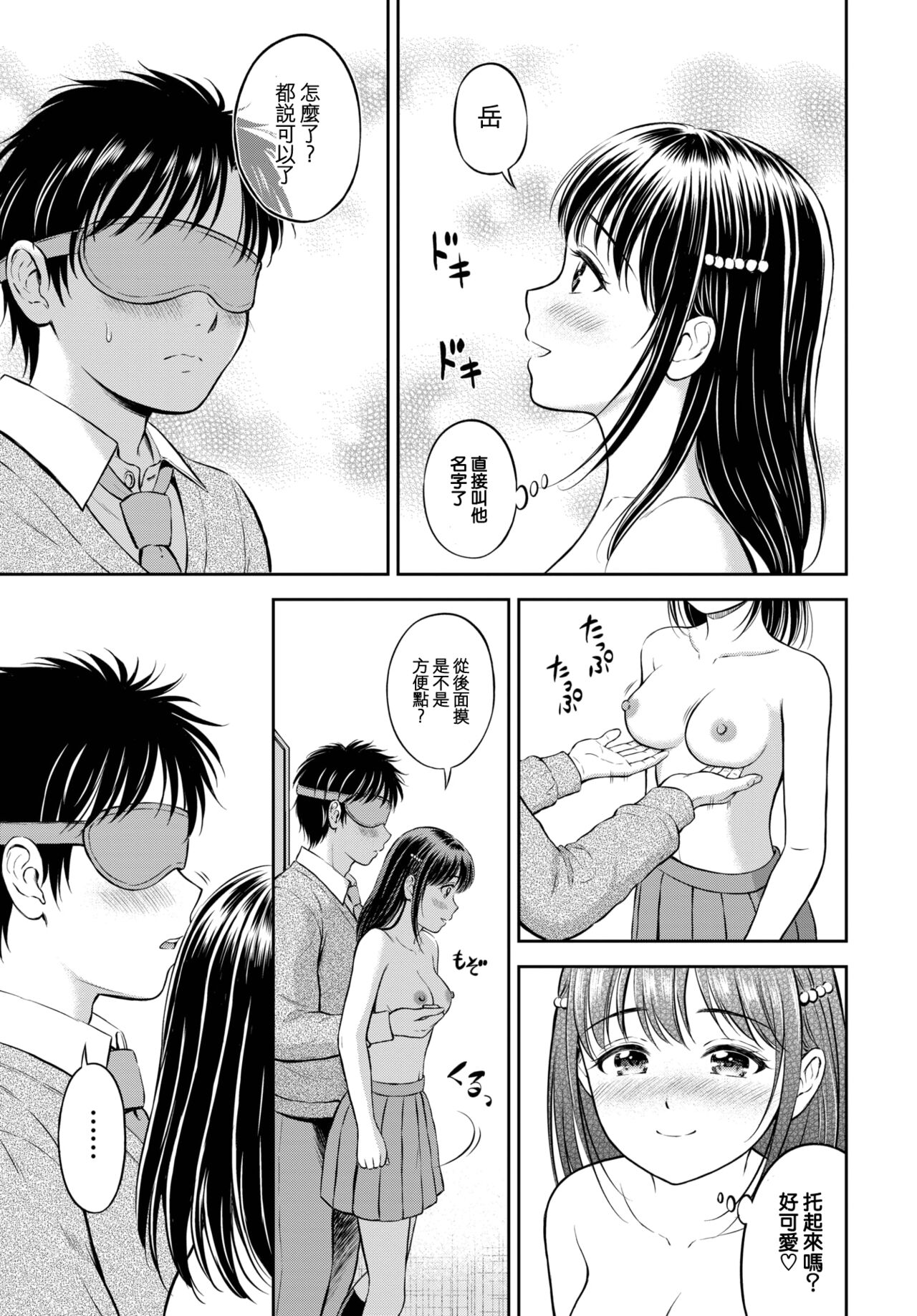 Kawarini Narimasu -zenpen- - Page 18