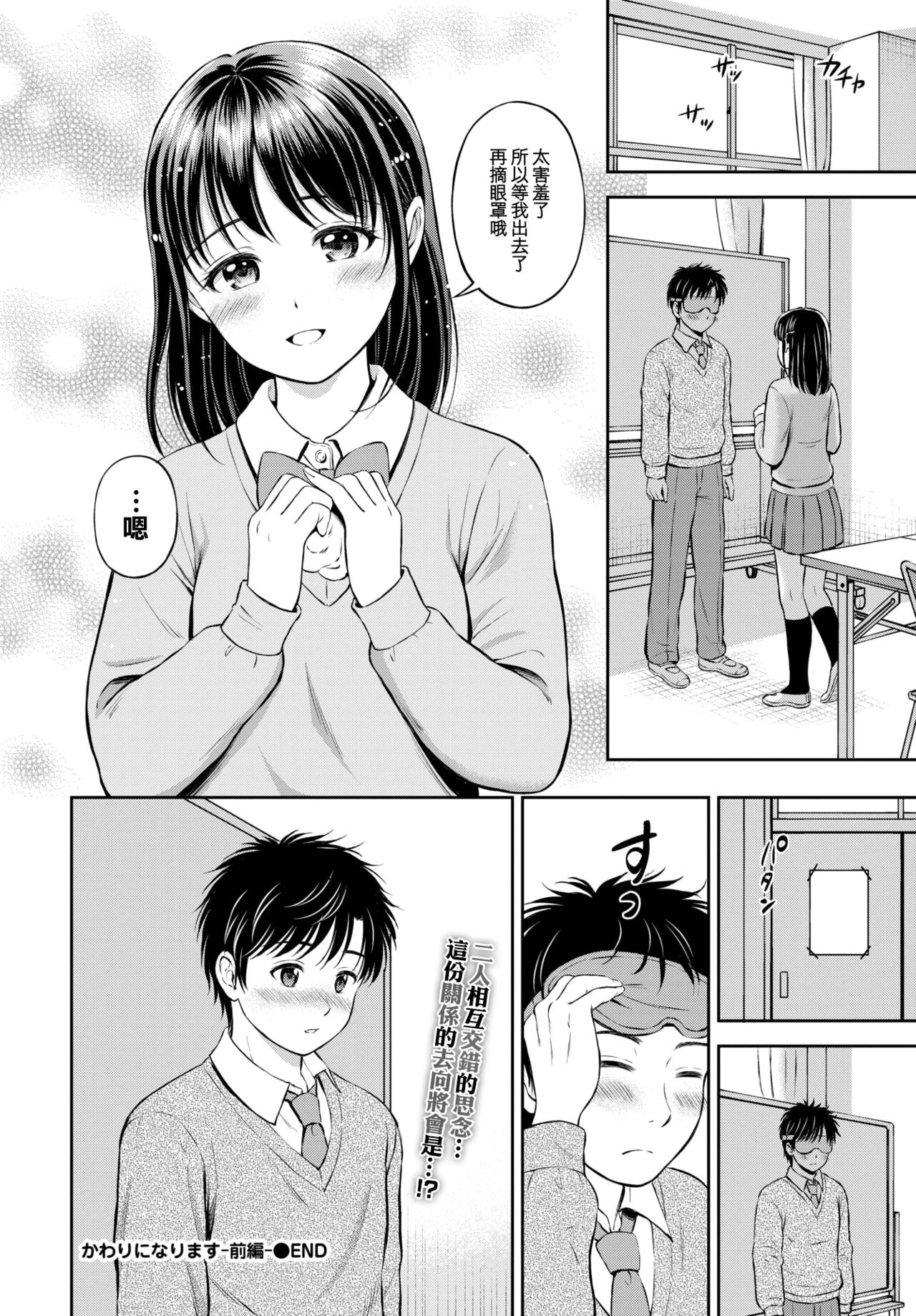 Kawarini Narimasu -zenpen- - Page 33