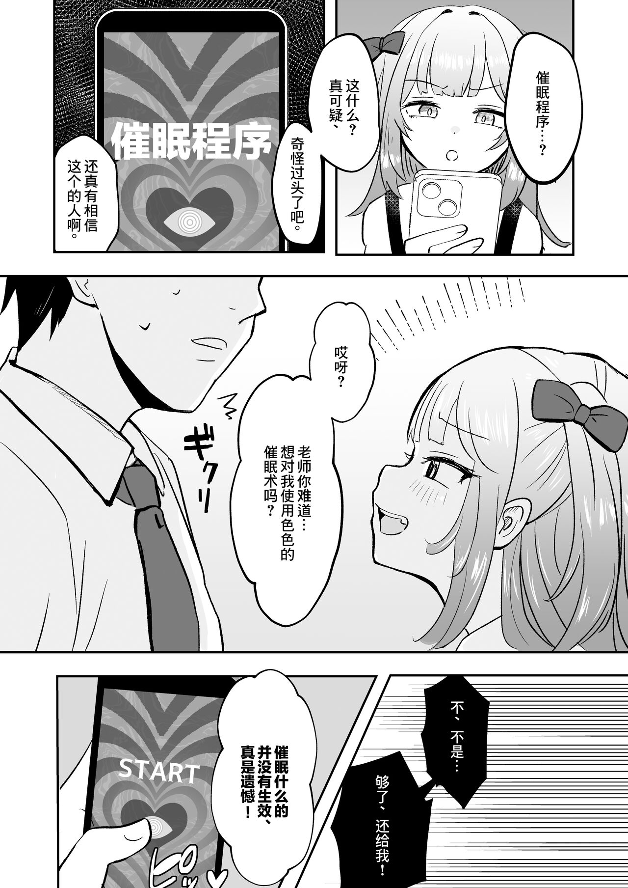 催眠なんてかかりませ～ん - Page 7