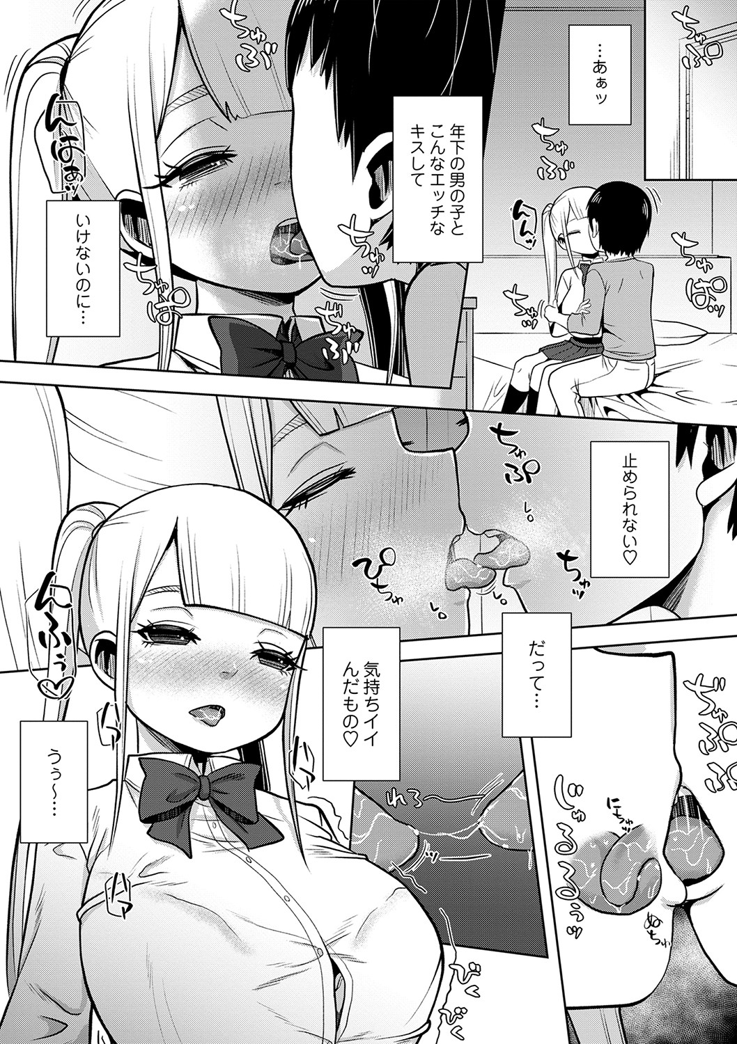 COMIC Masyo 2023-02 - Page 15