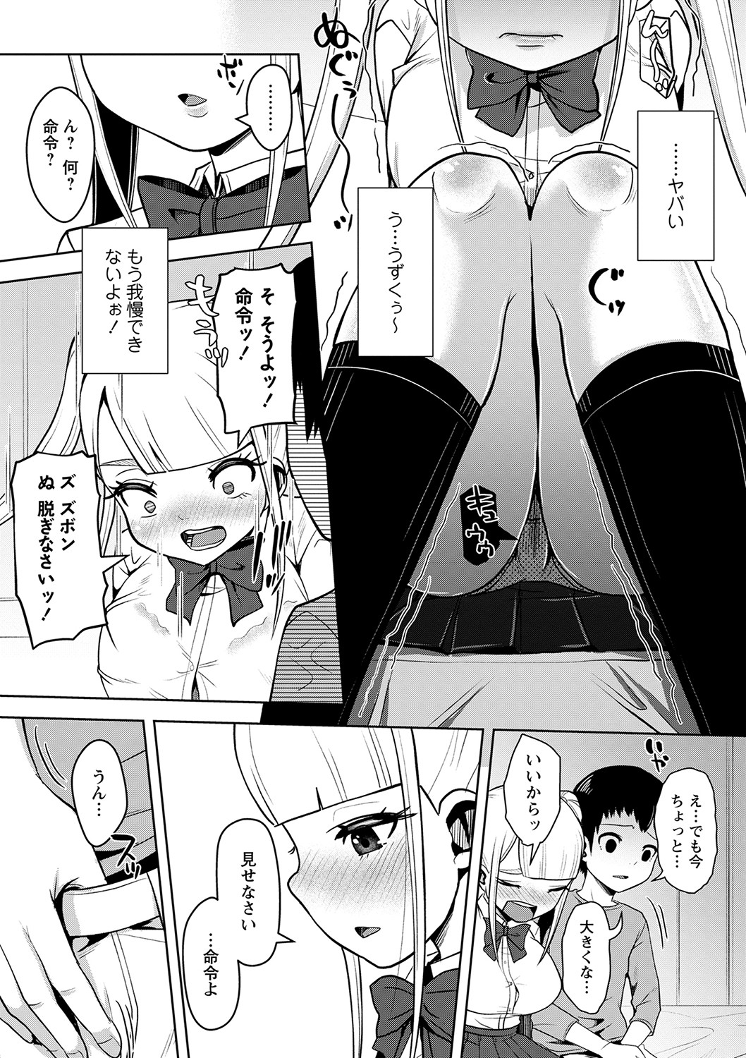 COMIC Masyo 2023-02 - Page 16