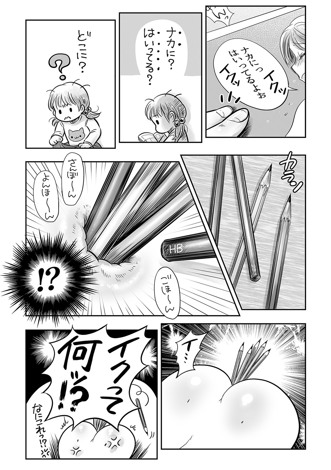 COMIC Masyo 2023-02 - Page 242