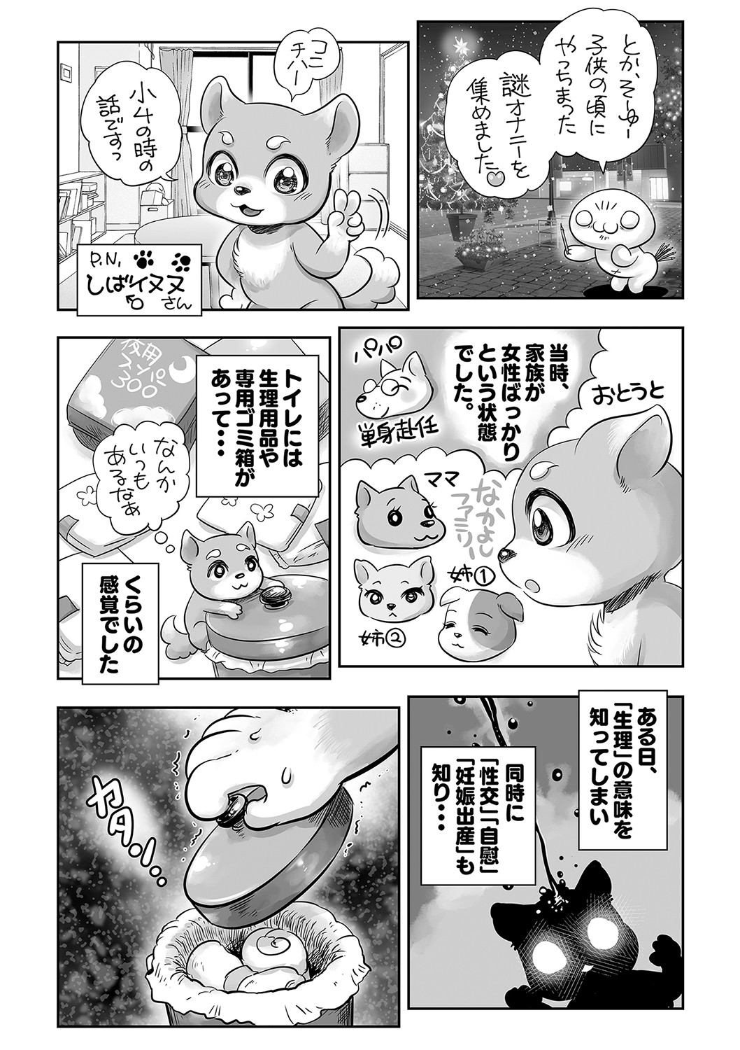 COMIC Masyo 2023-02 - Page 243