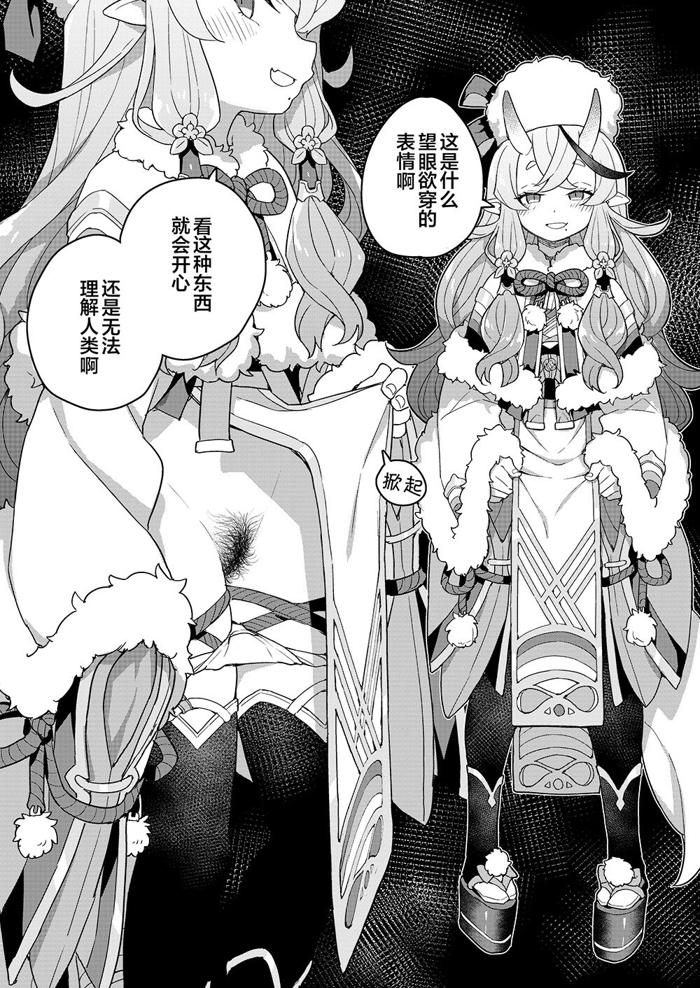 Nijisange Winter - Page 15
