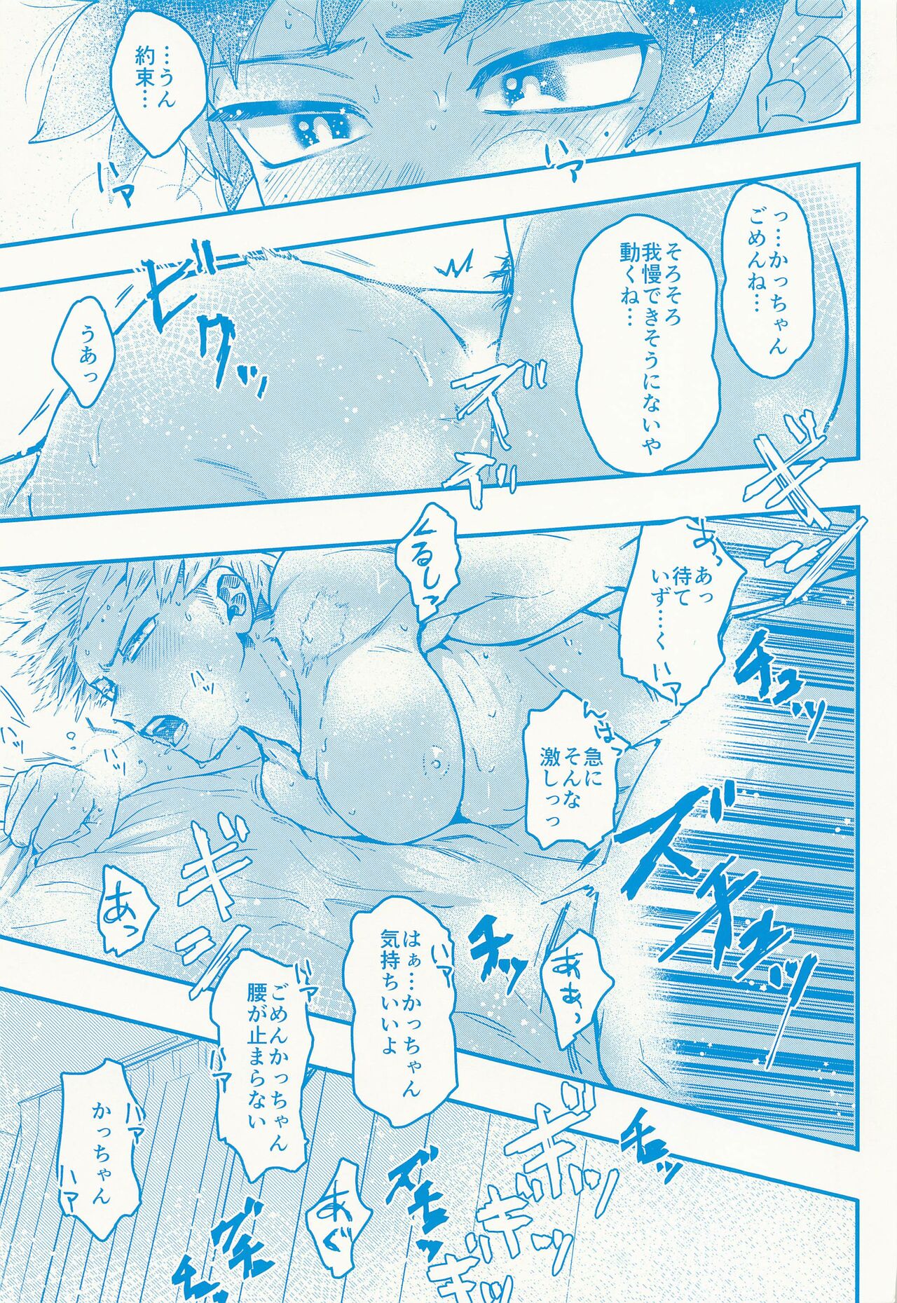 Kacchan stop stop stop - Page 22