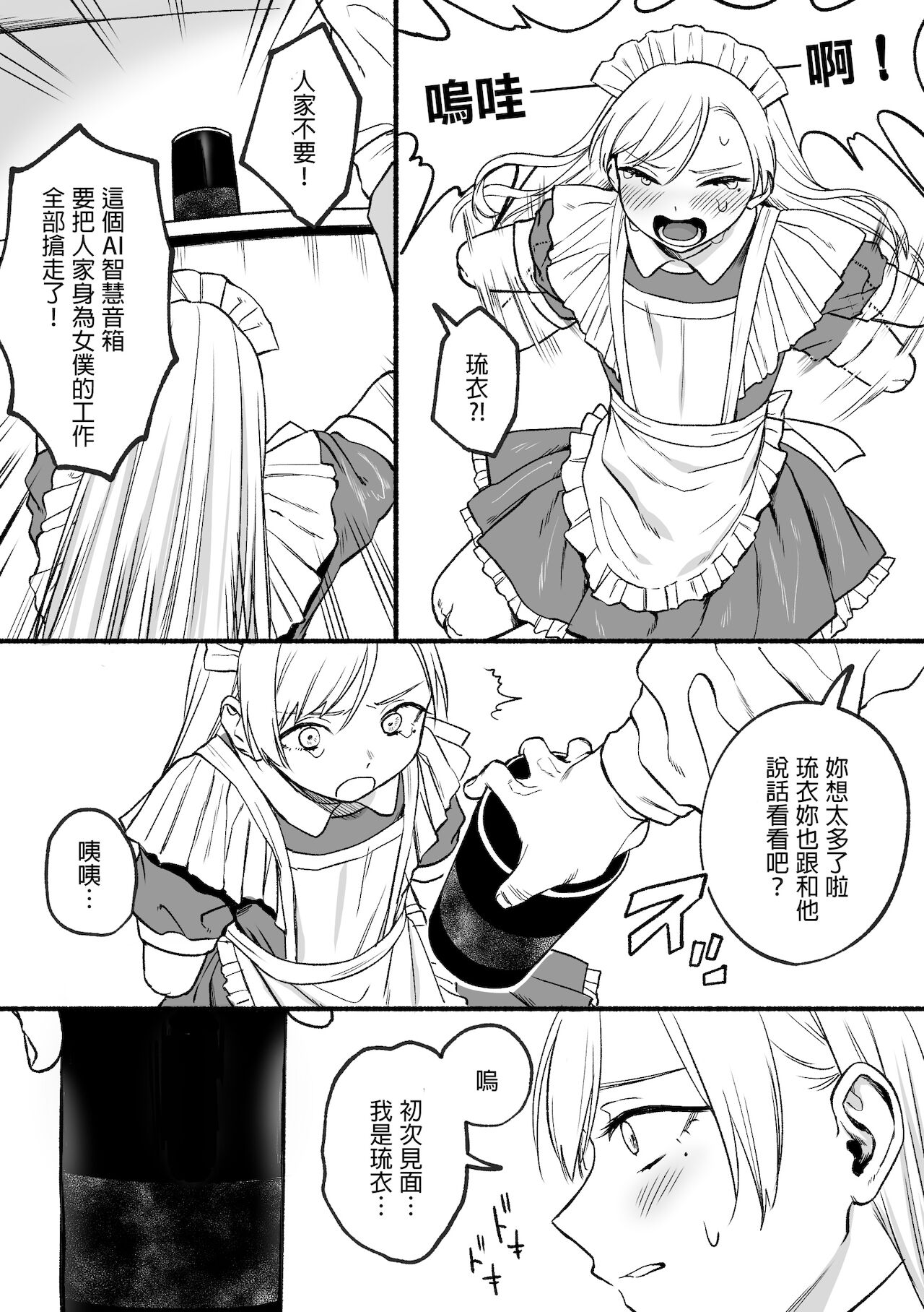 Kesson Maid Rui | 殘缺女僕琉衣 - Page 27