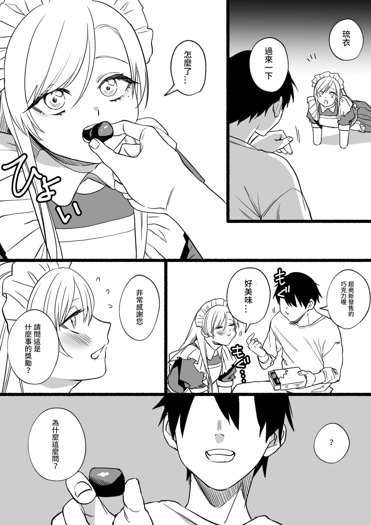 Kesson Maid Rui | 殘缺女僕琉衣 - Page 58