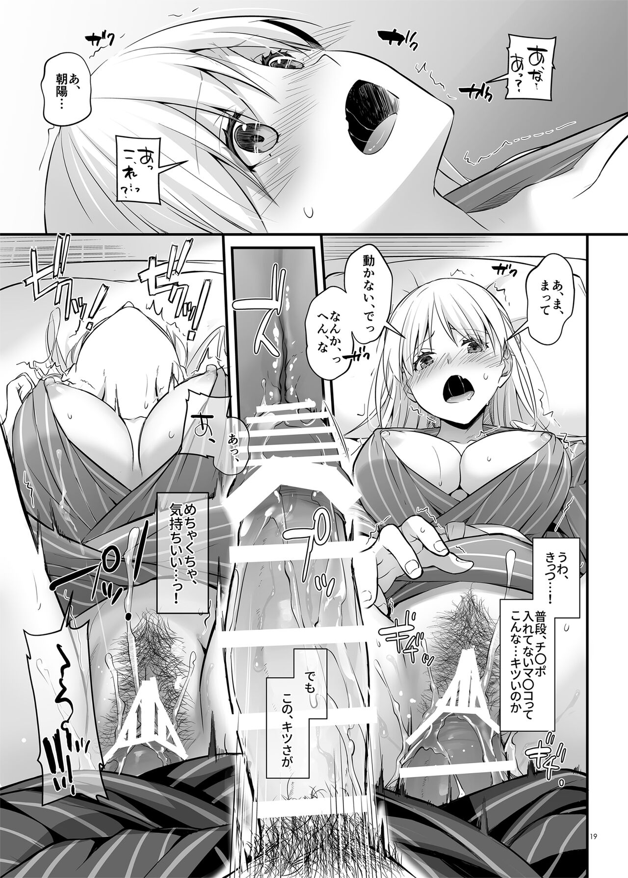 孕ませ屋3 DLO-22 - Page 19