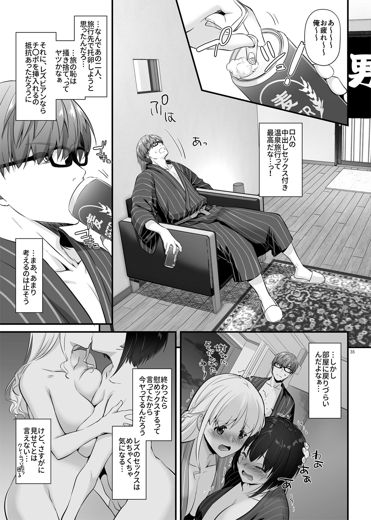 孕ませ屋3 DLO-22 - Page 35