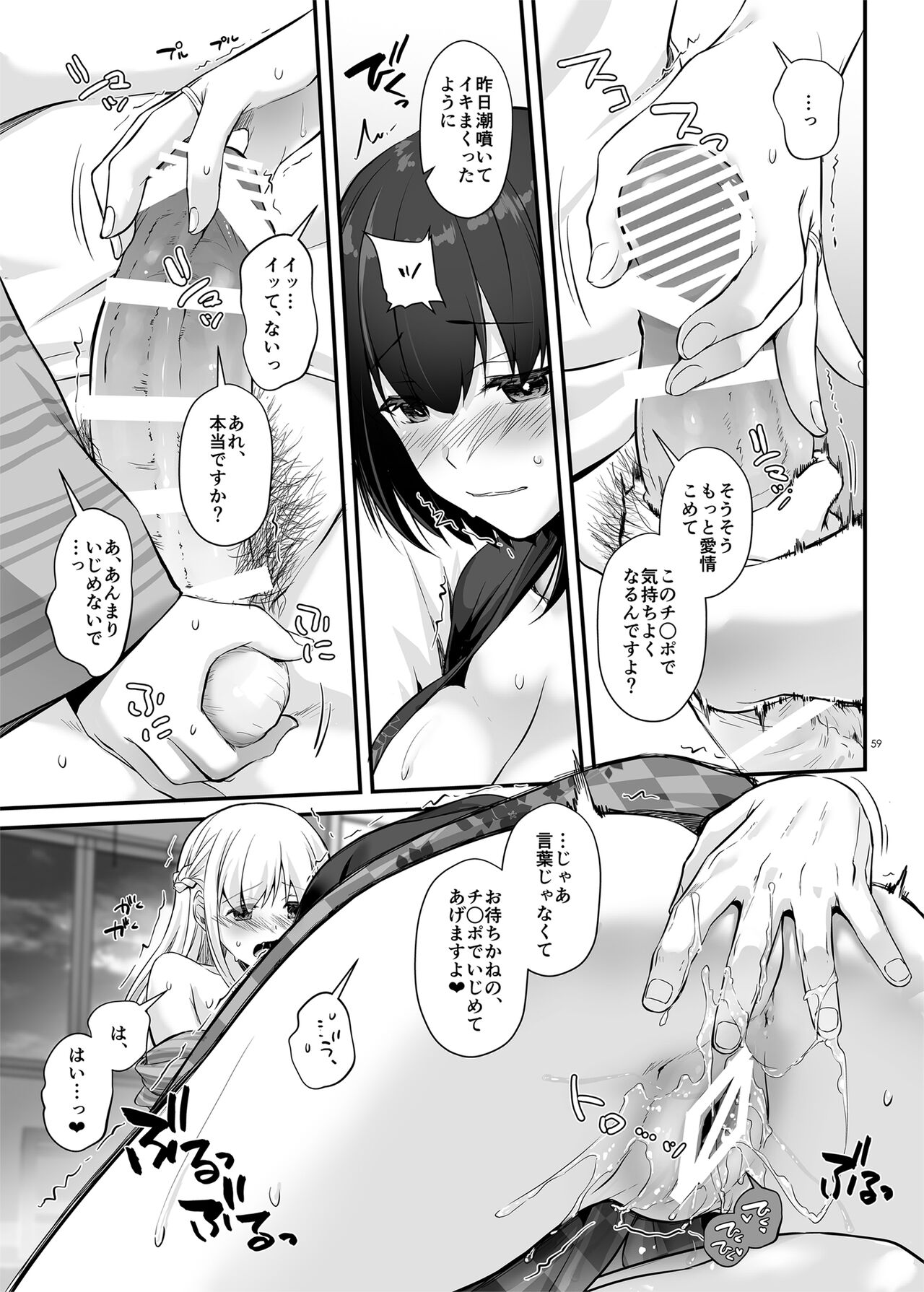 孕ませ屋3 DLO-22 - Page 59