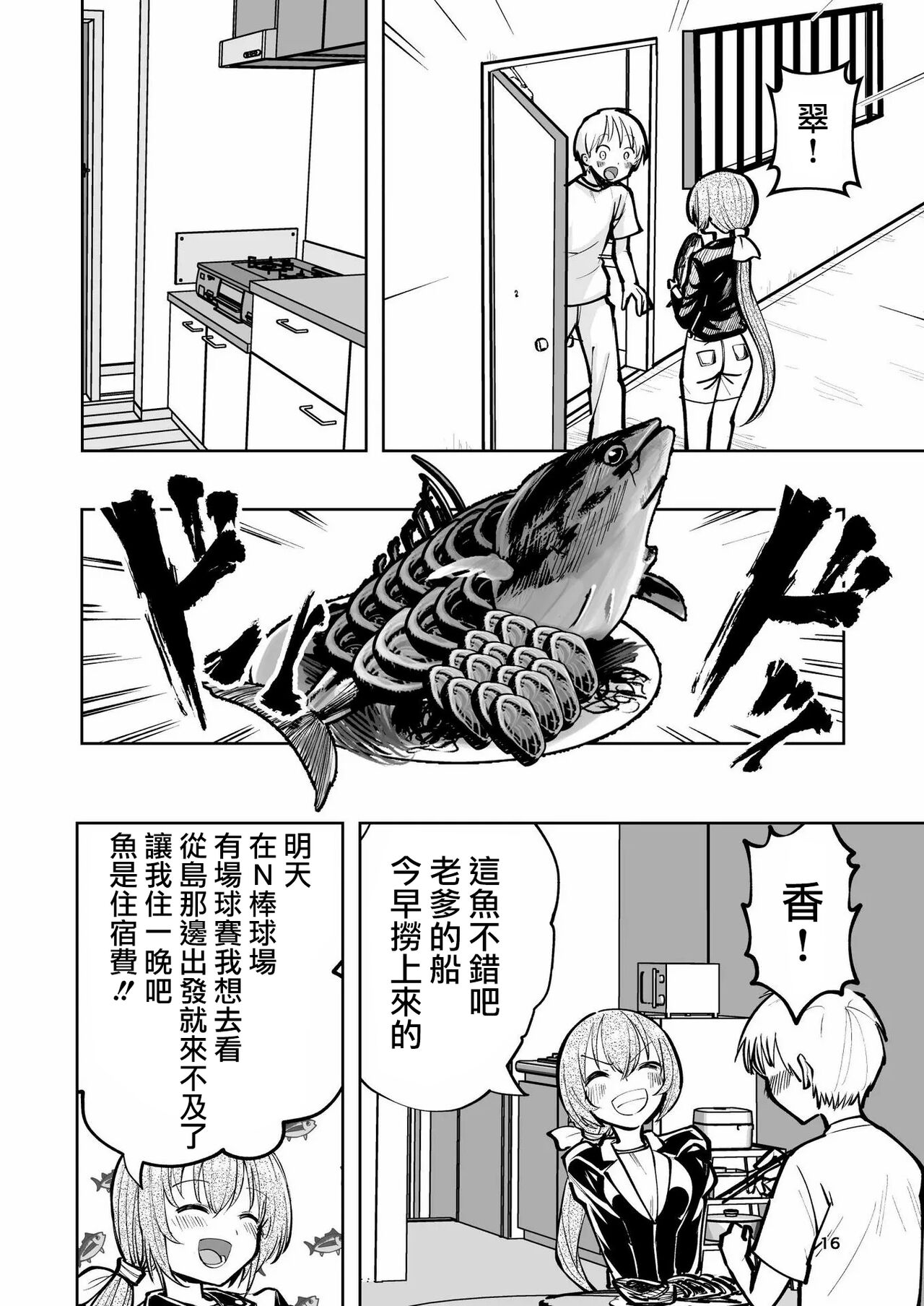 Hadairo no Seishun 02 - Page 16
