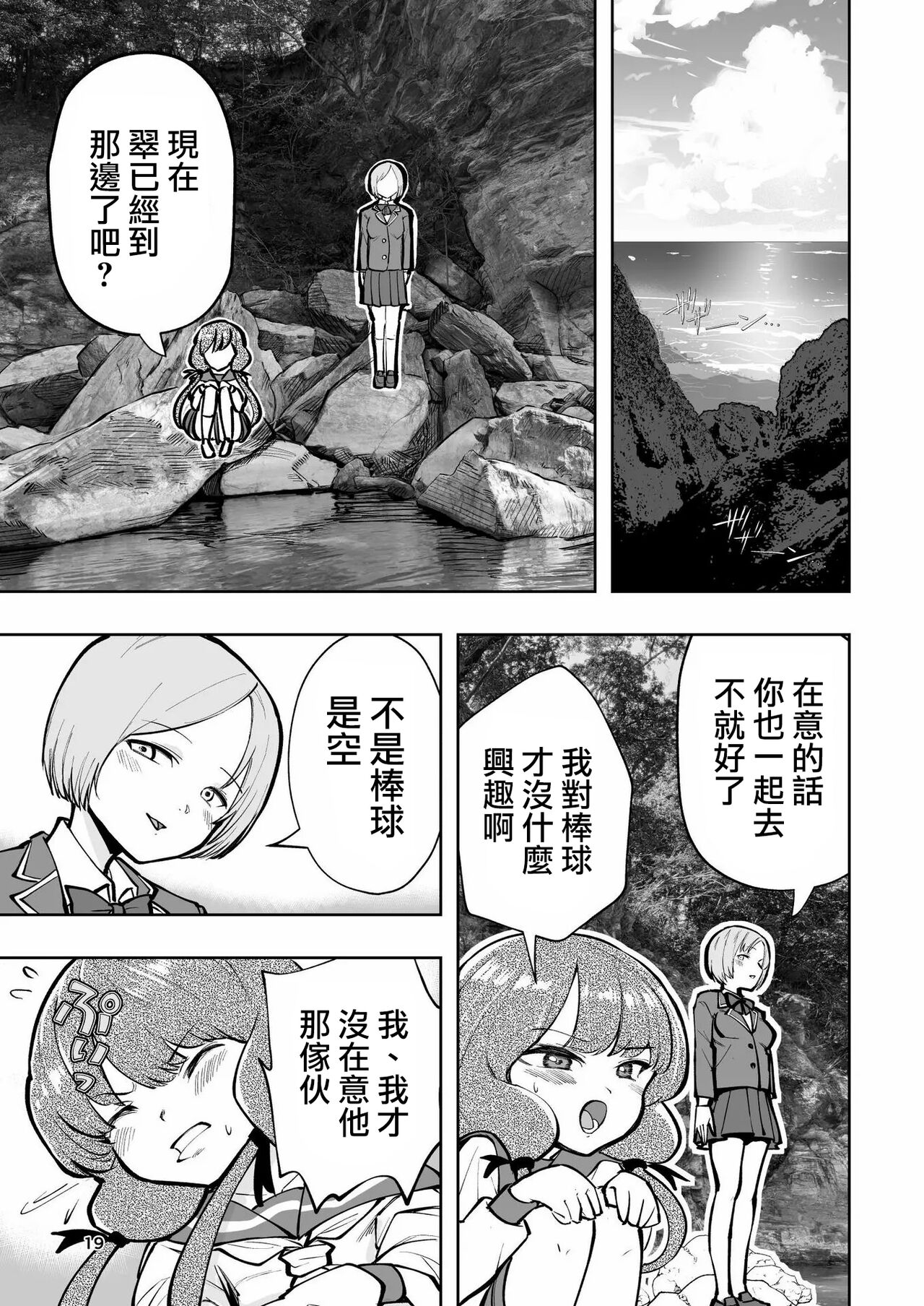 Hadairo no Seishun 02 - Page 19