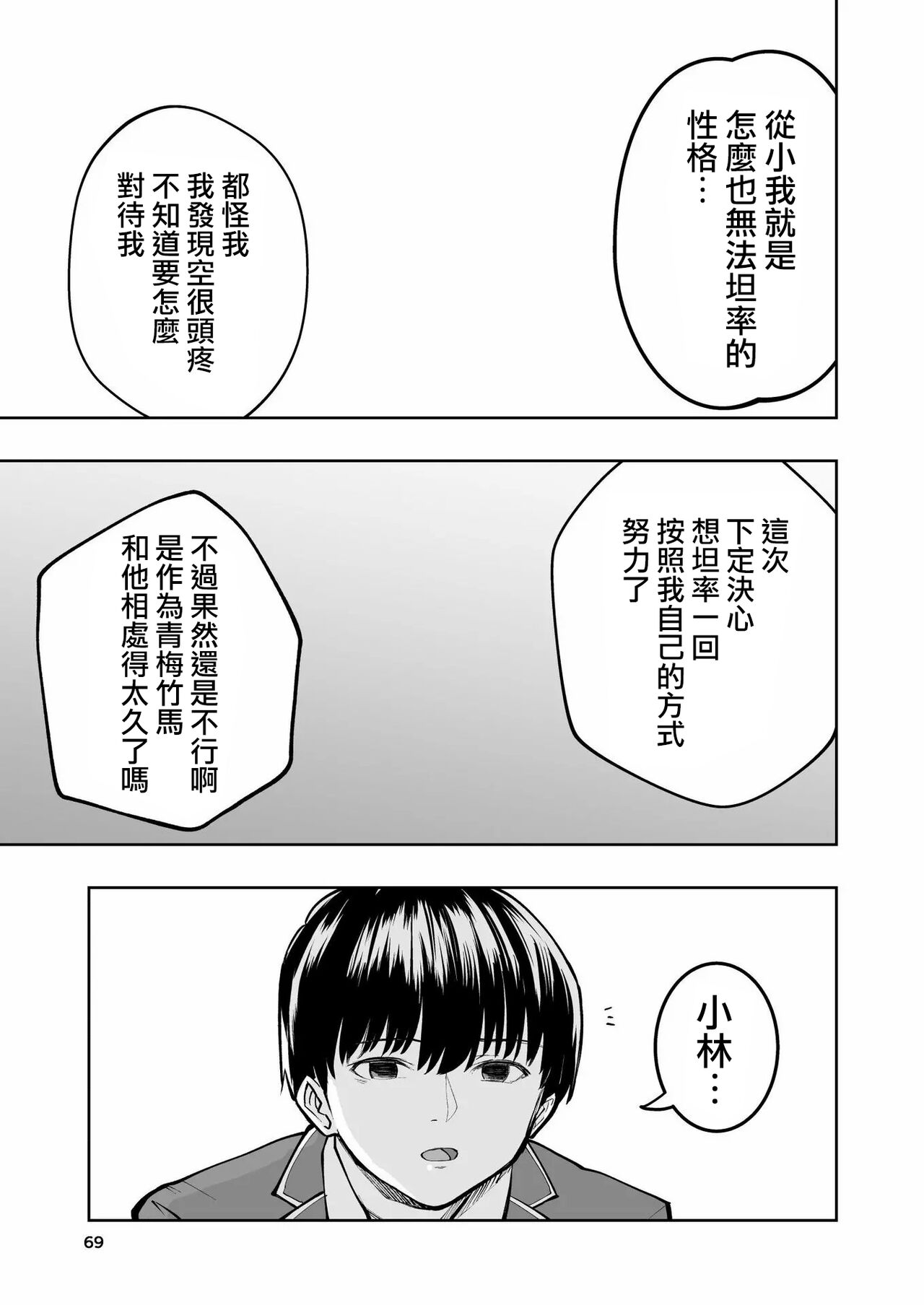 Hadairo no Seishun 02 - Page 69