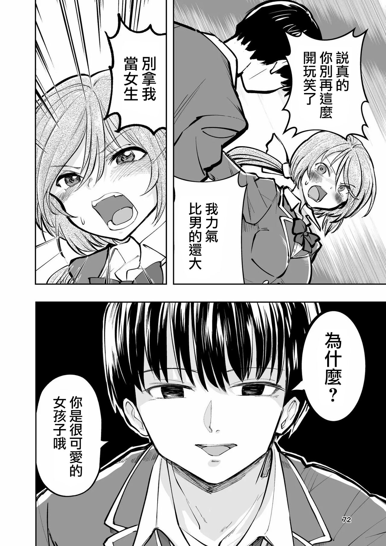 Hadairo no Seishun 02 - Page 72