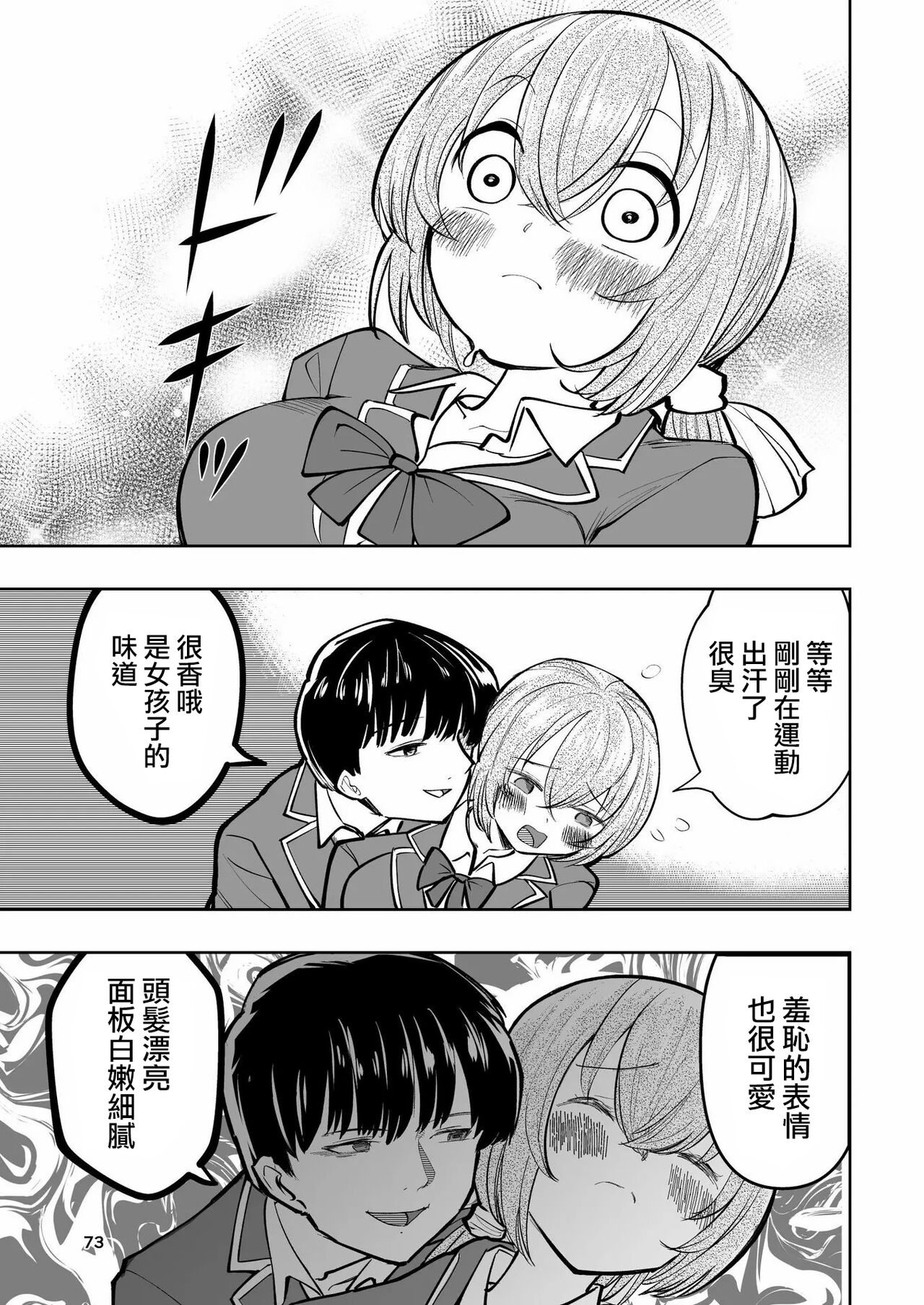 Hadairo no Seishun 02 - Page 73