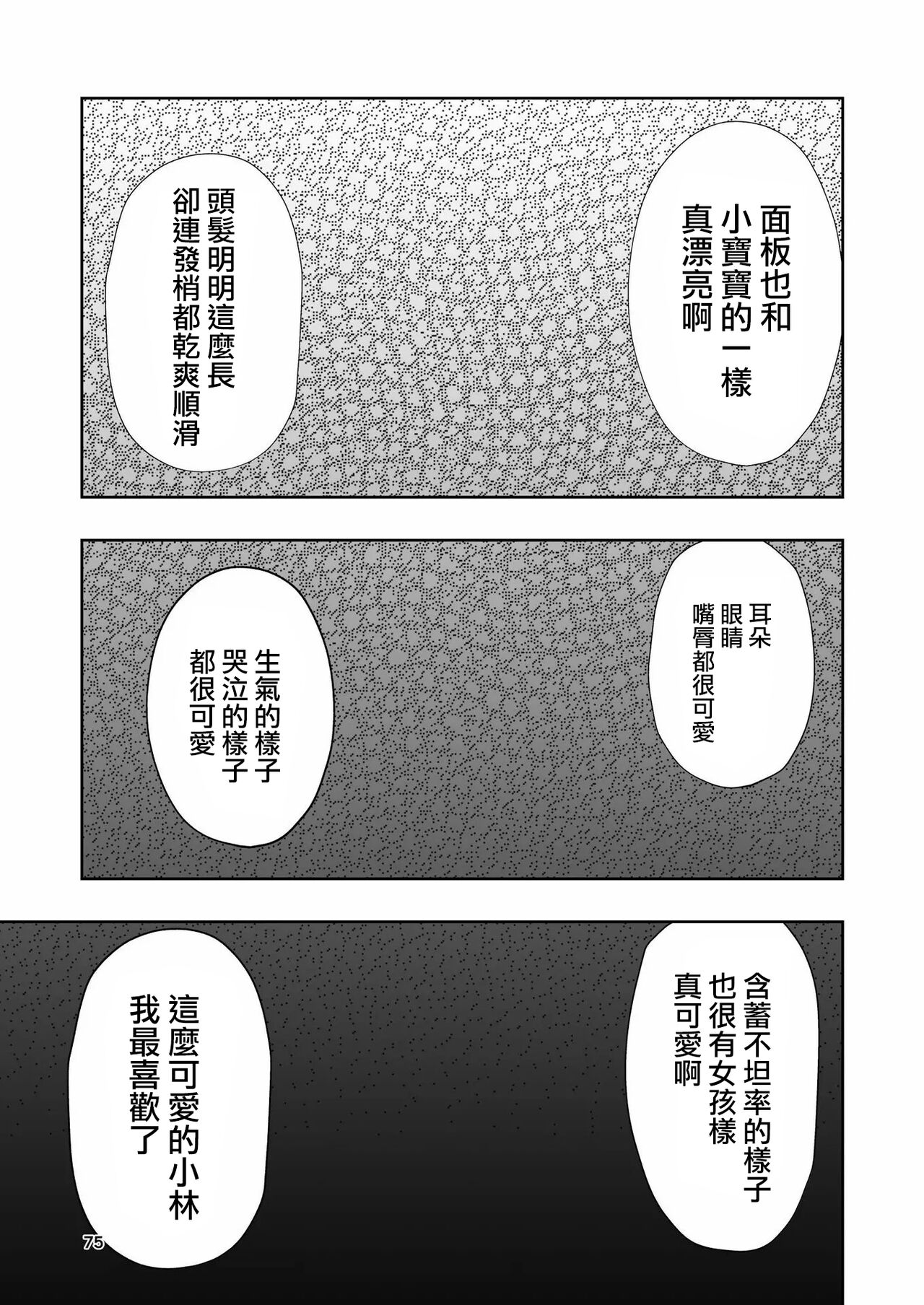 Hadairo no Seishun 02 - Page 75