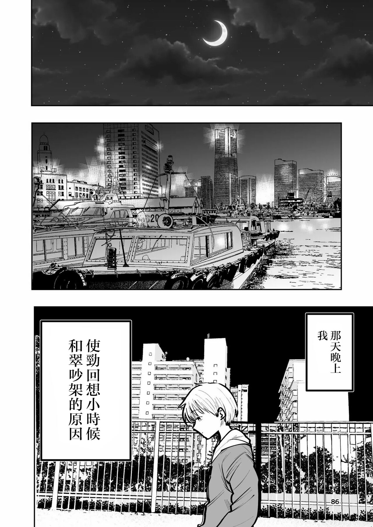 Hadairo no Seishun 02 - Page 86