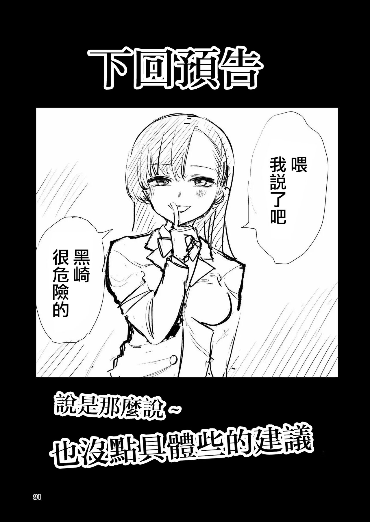 Hadairo no Seishun 02 - Page 91