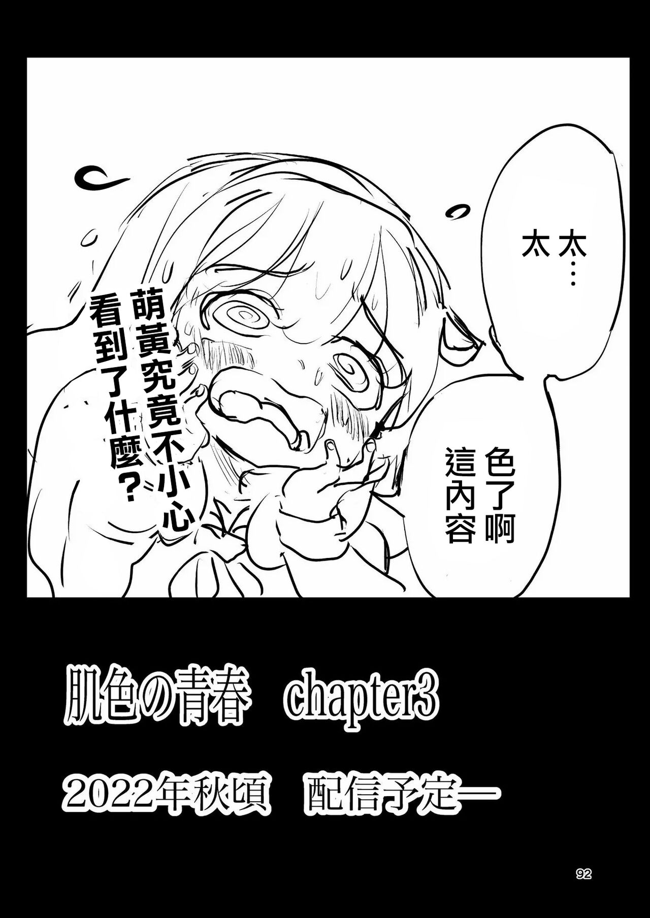 Hadairo no Seishun 02 - Page 92