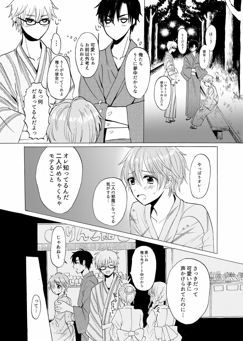 Aoiro Sandwich - Page 18