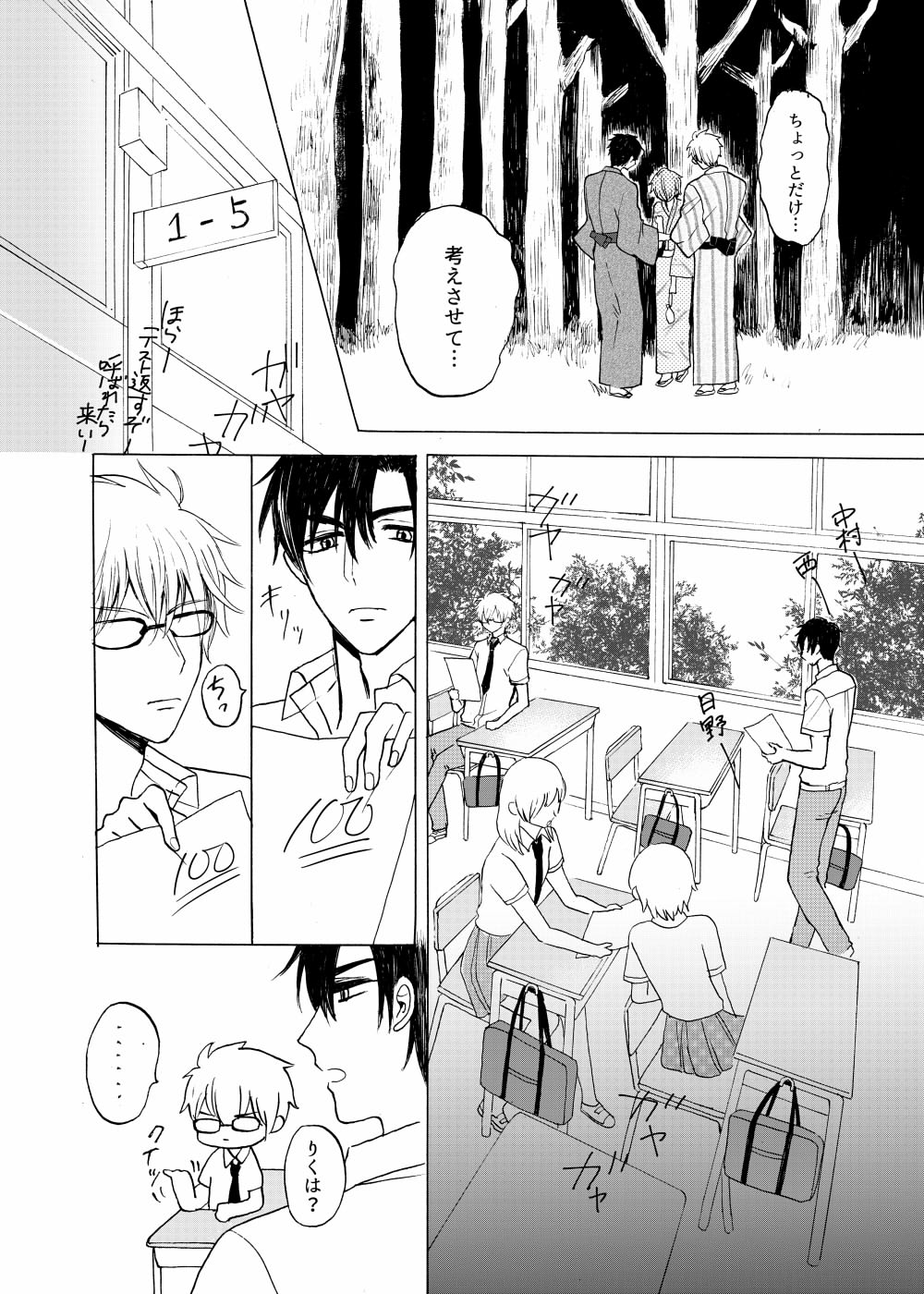 Aoiro Sandwich - Page 22