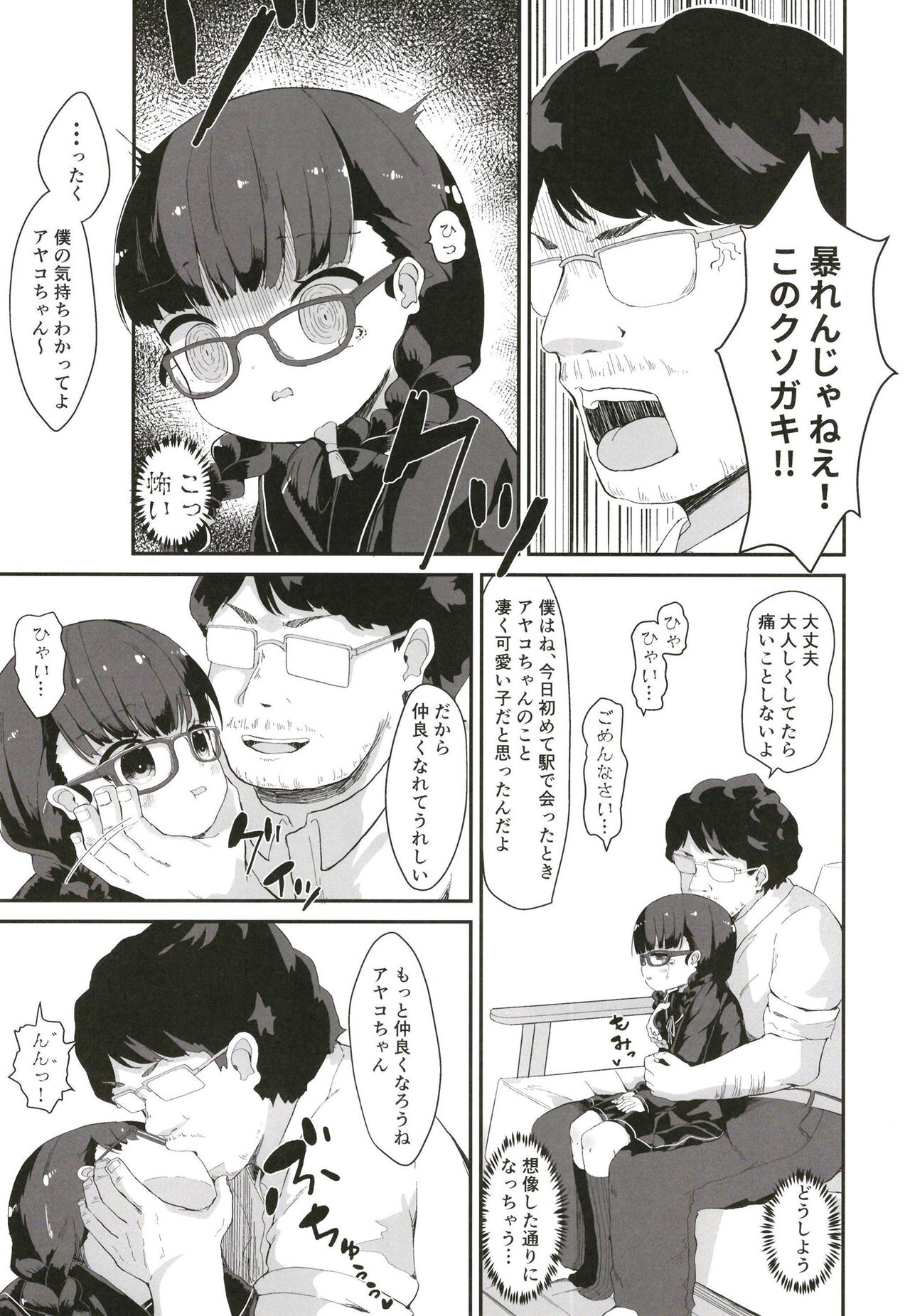 Plain JC Sex Training - Page 10