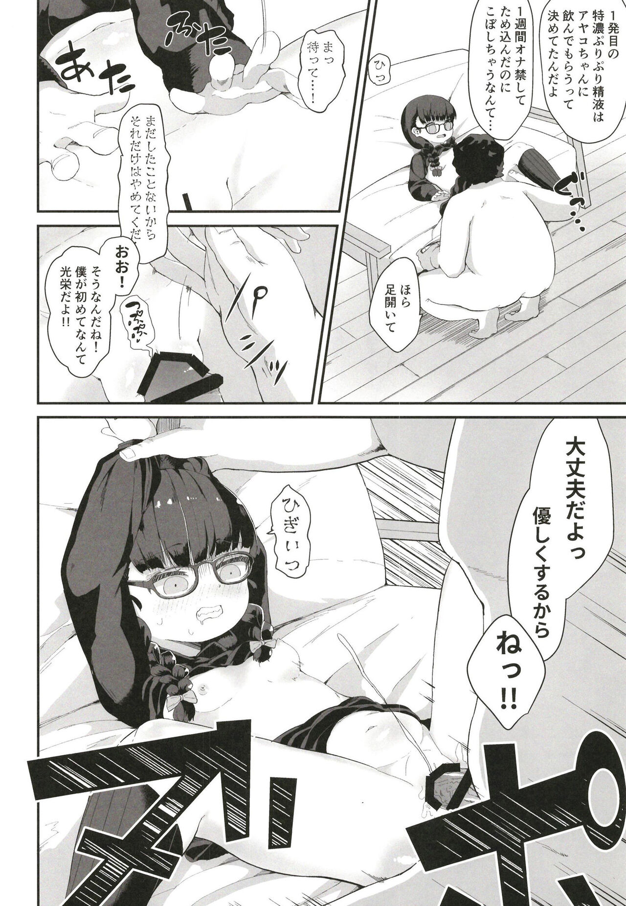 Plain JC Sex Training - Page 17