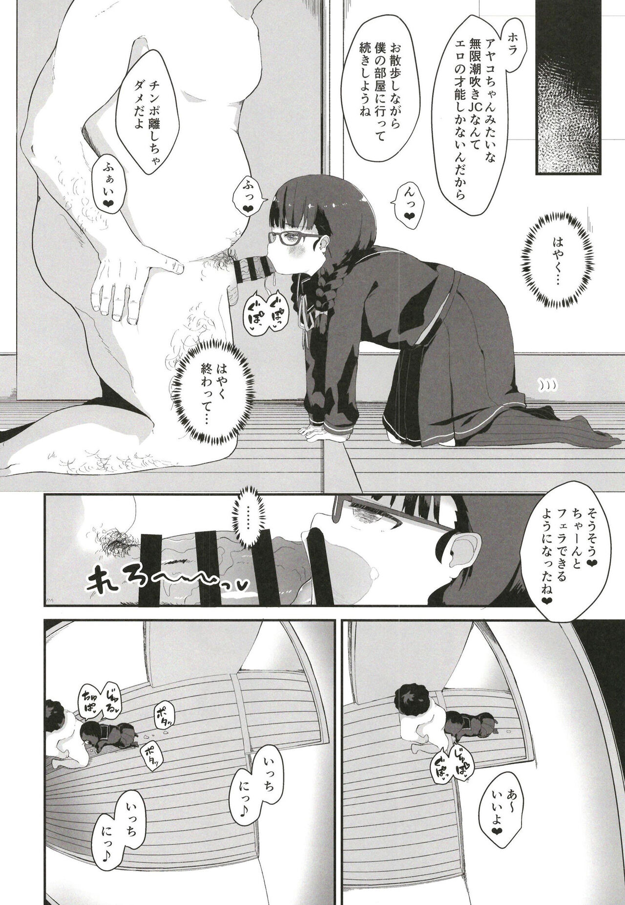 Plain JC Sex Training - Page 21