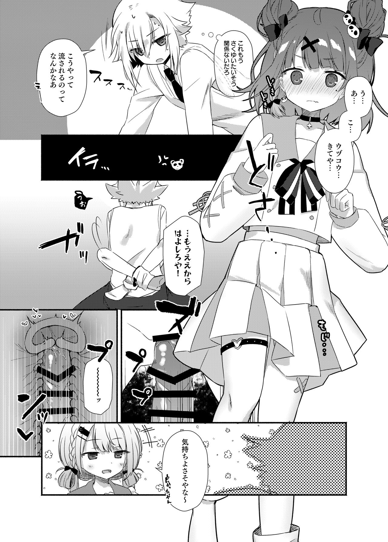 Tokutei No Mania!? - Page 27