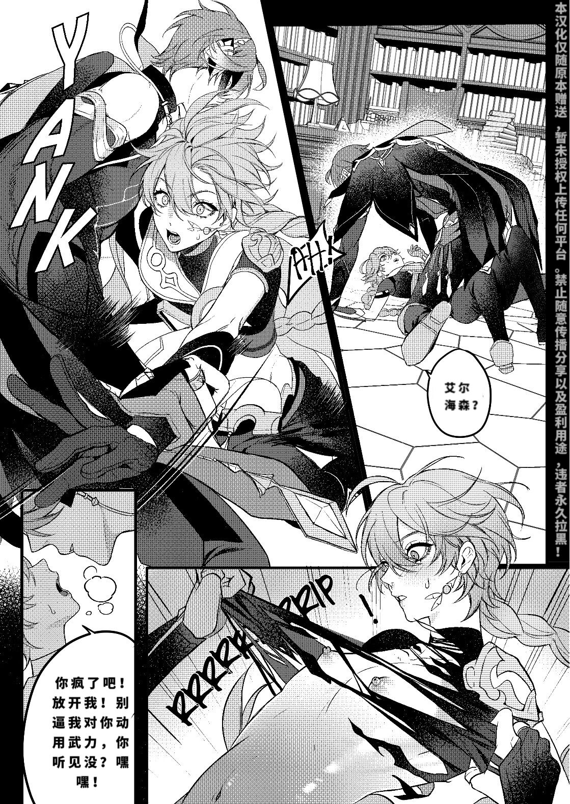 Forbidden knowledge（Genshin Impact） - Page 9