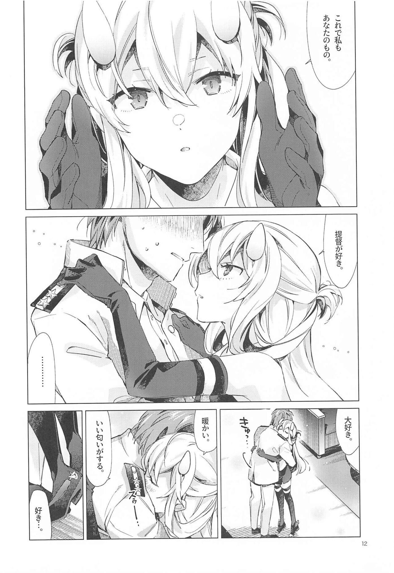 Fuumi Holic - Page 11