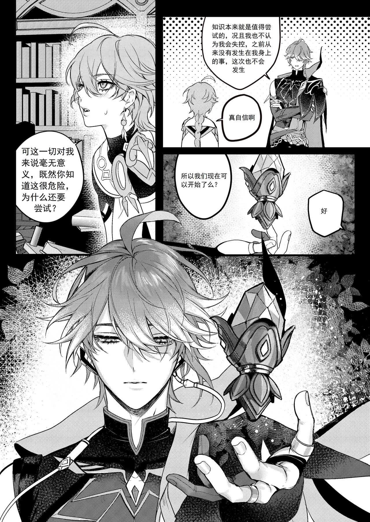 Forbidden knowledge - Page 8