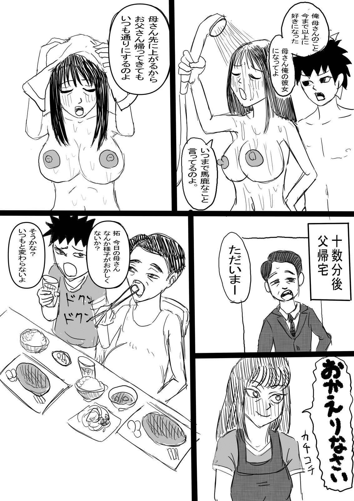Boshi no Himegoto - Page 28