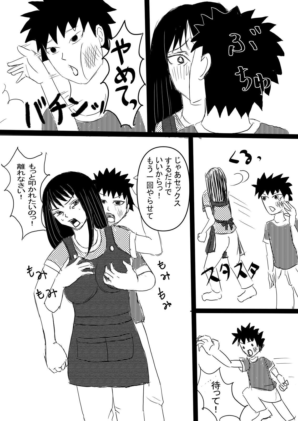 Boshi no Himegoto - Page 31