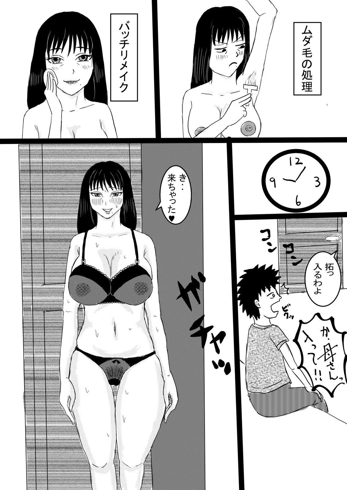 Boshi no Himegoto - Page 44