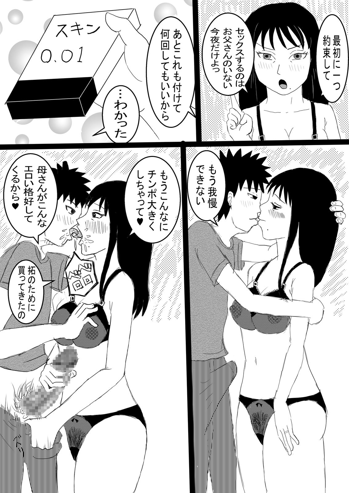Boshi no Himegoto - Page 45