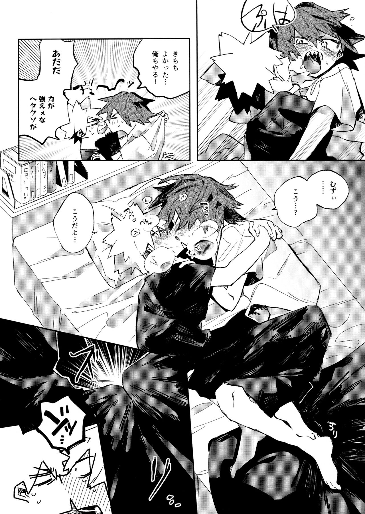 Jareru KiriBaku - Page 16