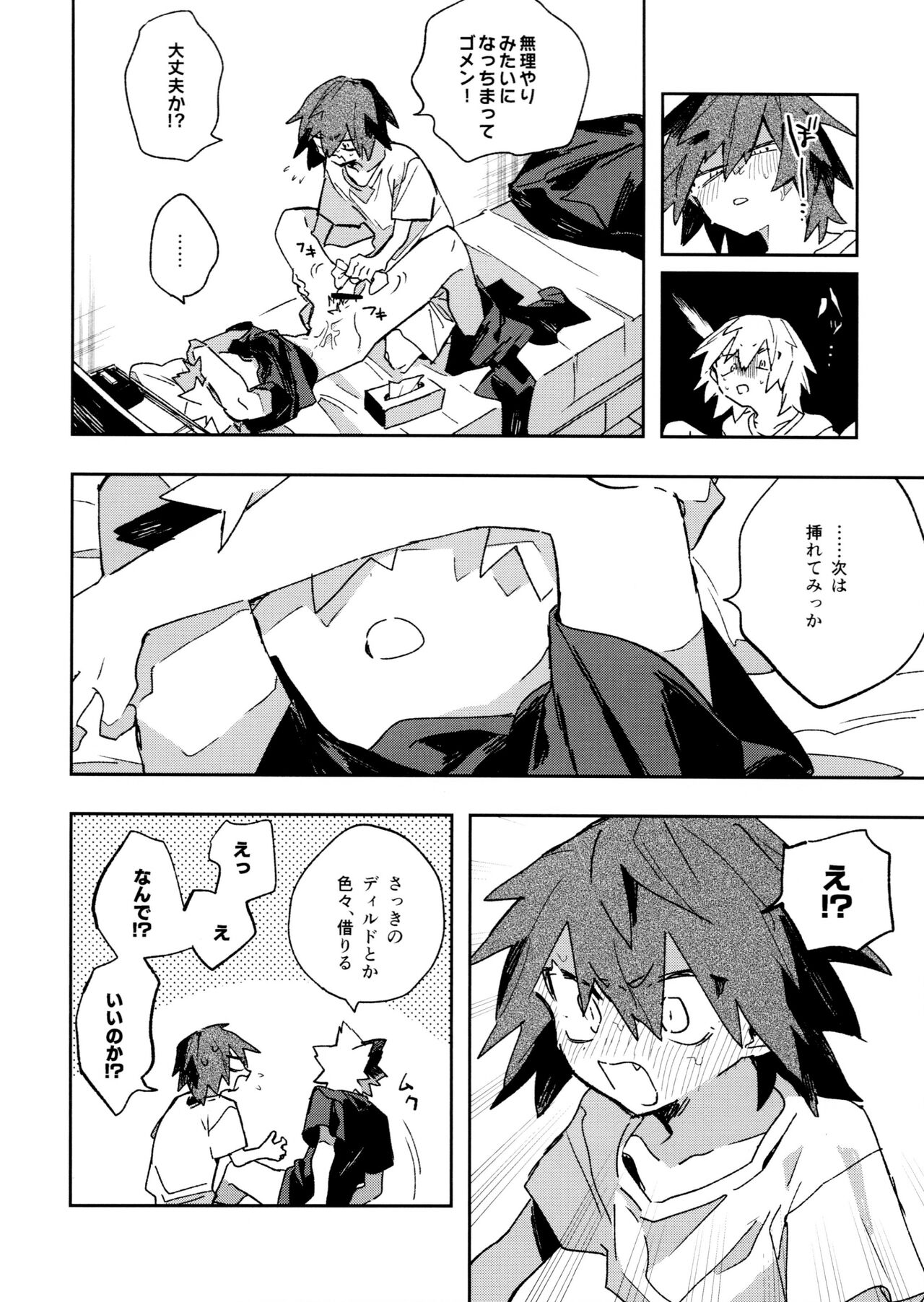 Jareru KiriBaku - Page 24