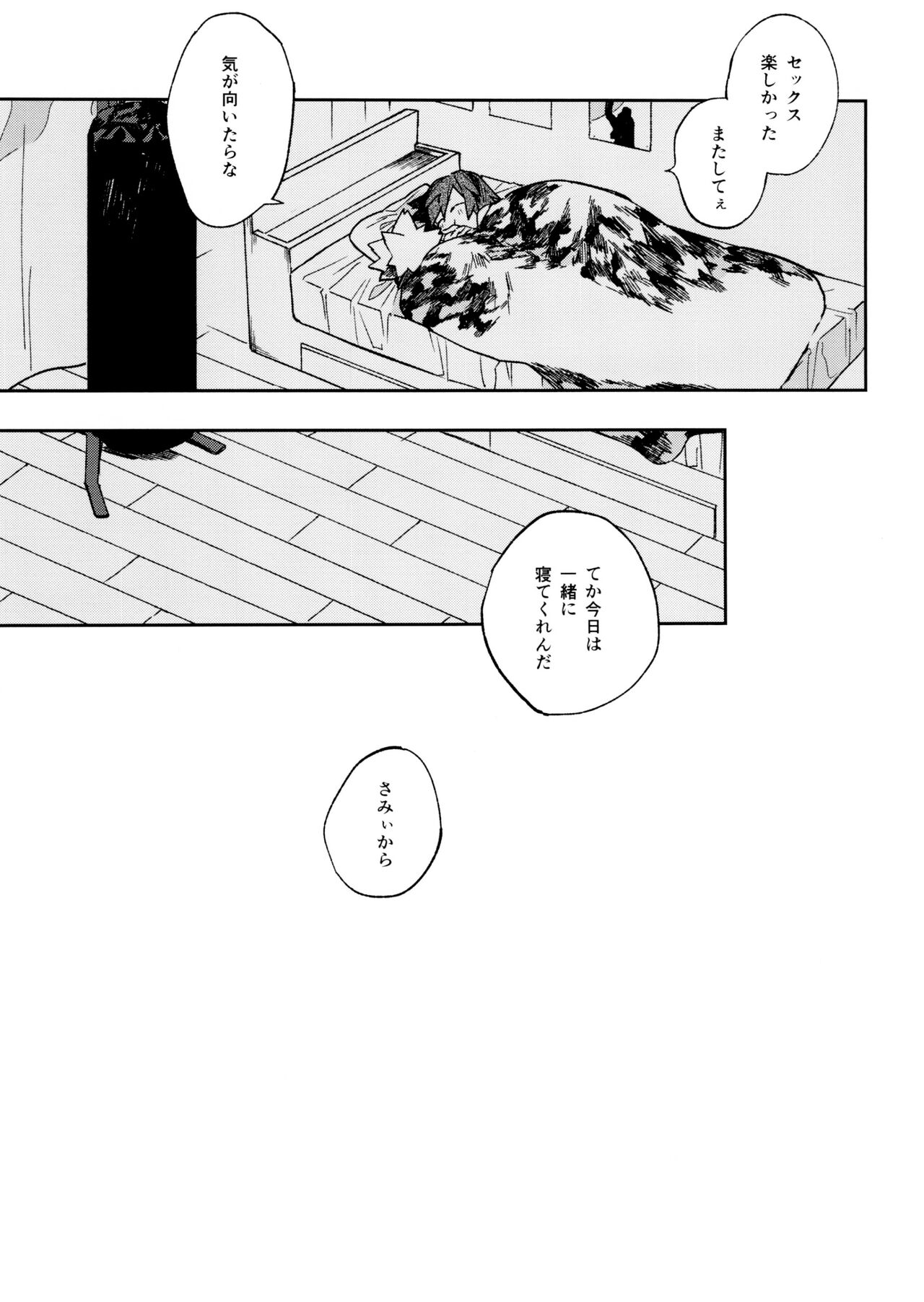 Jareru KiriBaku - Page 47