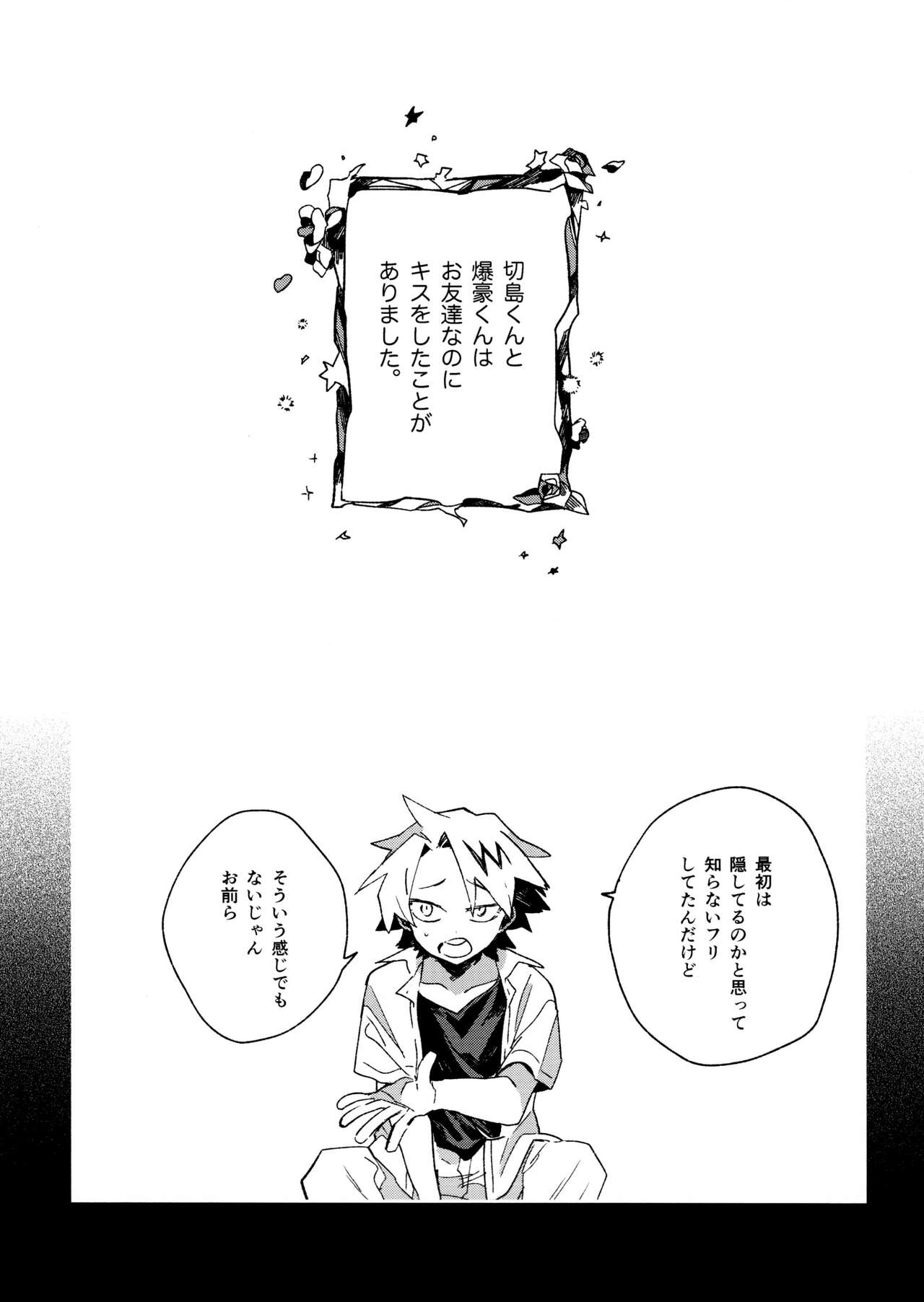 Jareru KiriBaku - Page 7