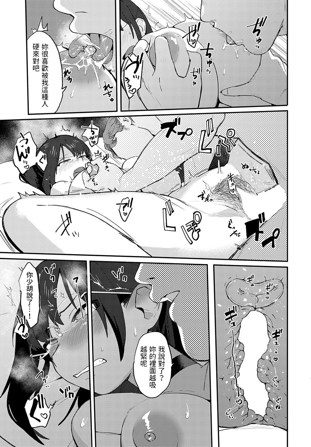 Henzaisuru Yokubou - Page 13