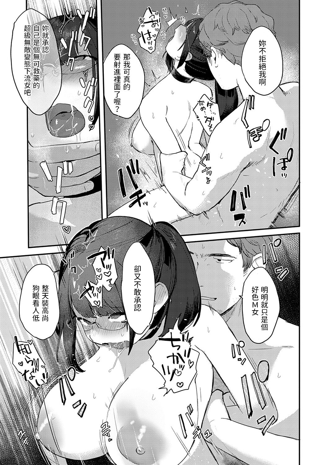 Henzaisuru Yokubou - Page 21