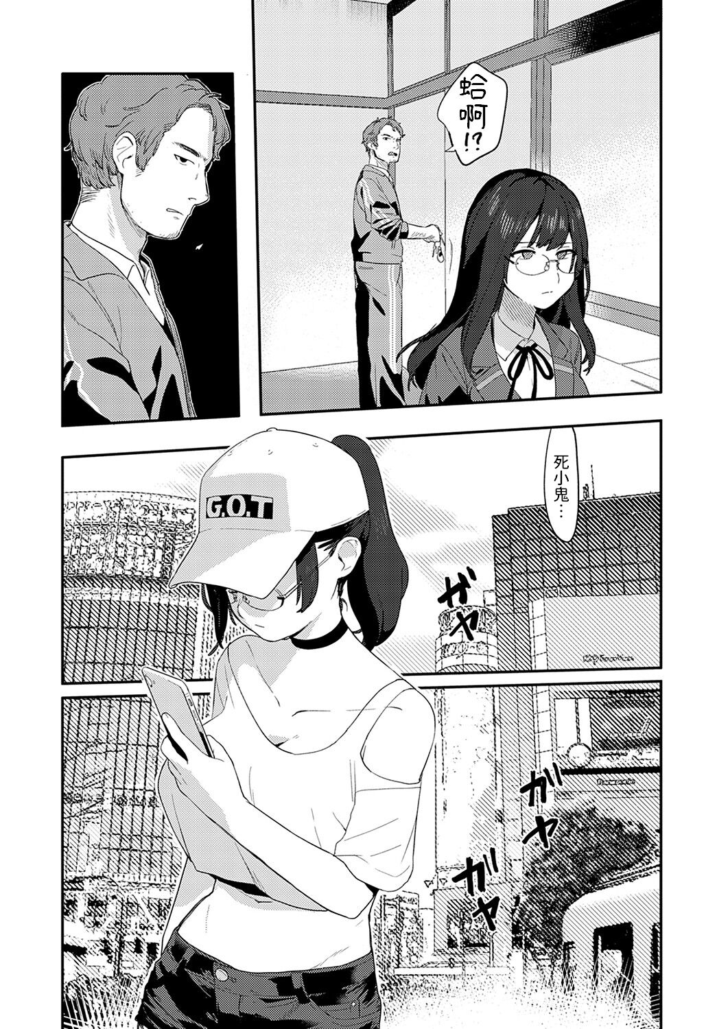 Henzaisuru Yokubou - Page 3