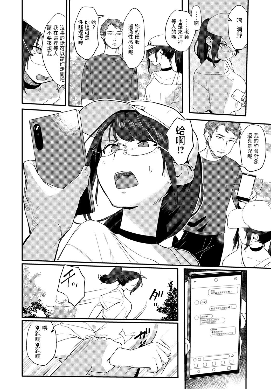 Henzaisuru Yokubou - Page 4