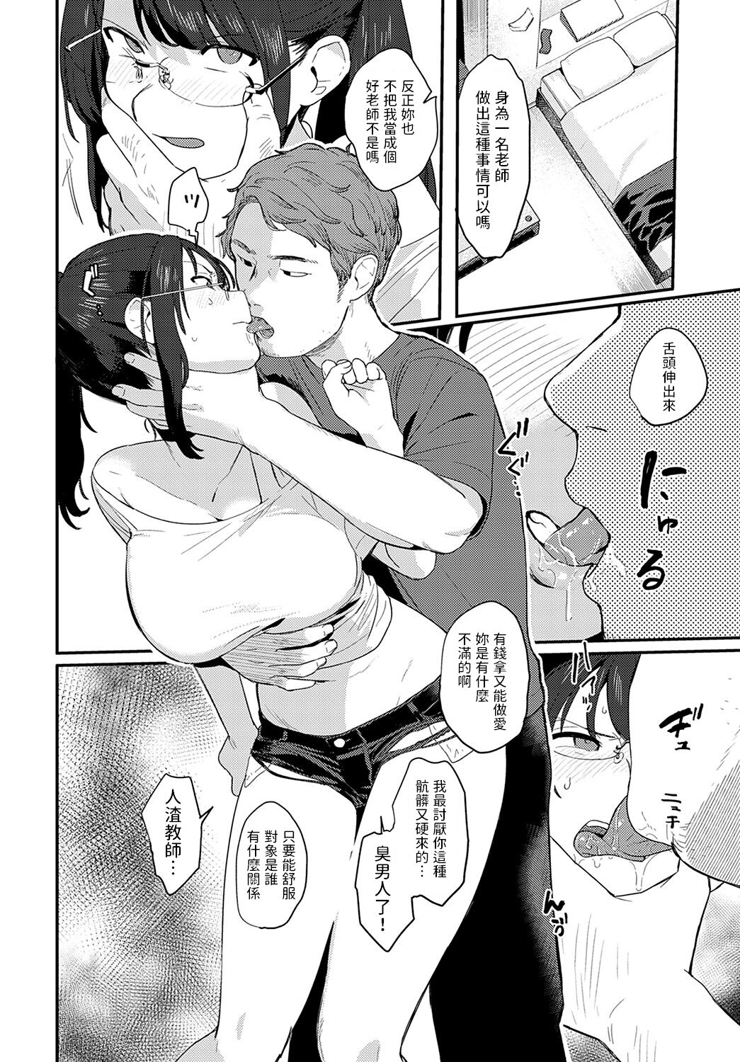 Henzaisuru Yokubou - Page 6