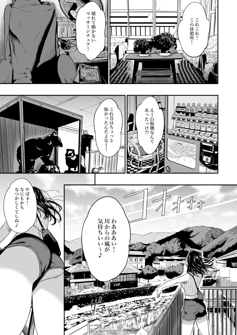Onsen Ryokan II - Page 6